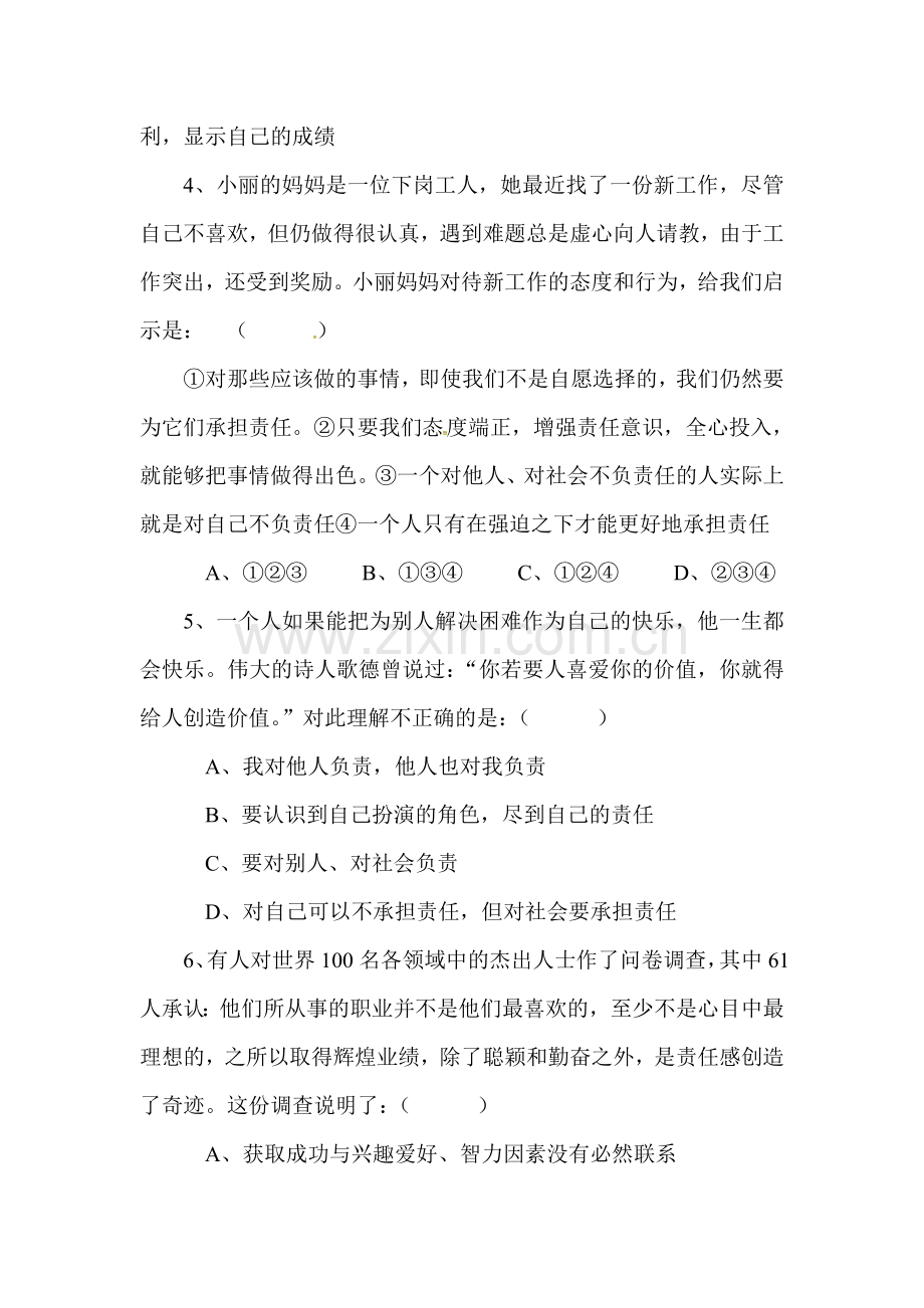 2018届九年级政治上学期第一次月考检测试卷3.doc_第2页