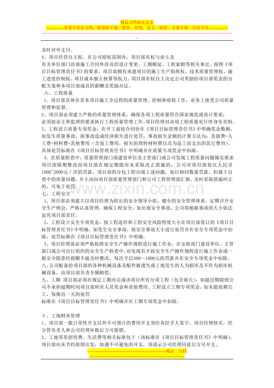 工程项目成本控制费用包干管理办法.doc_第2页