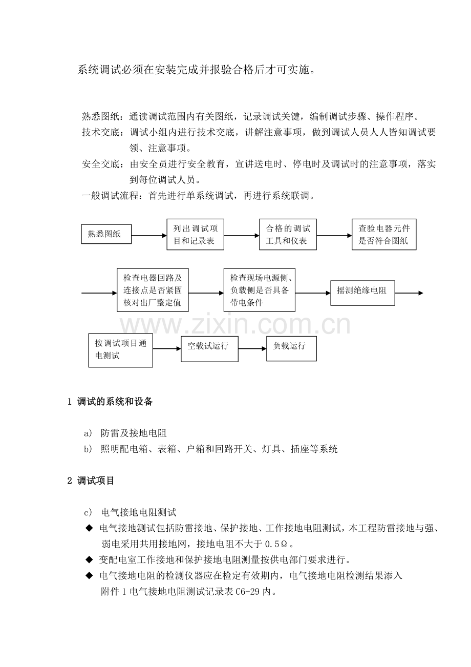 强电系统调试方案(1).doc_第2页