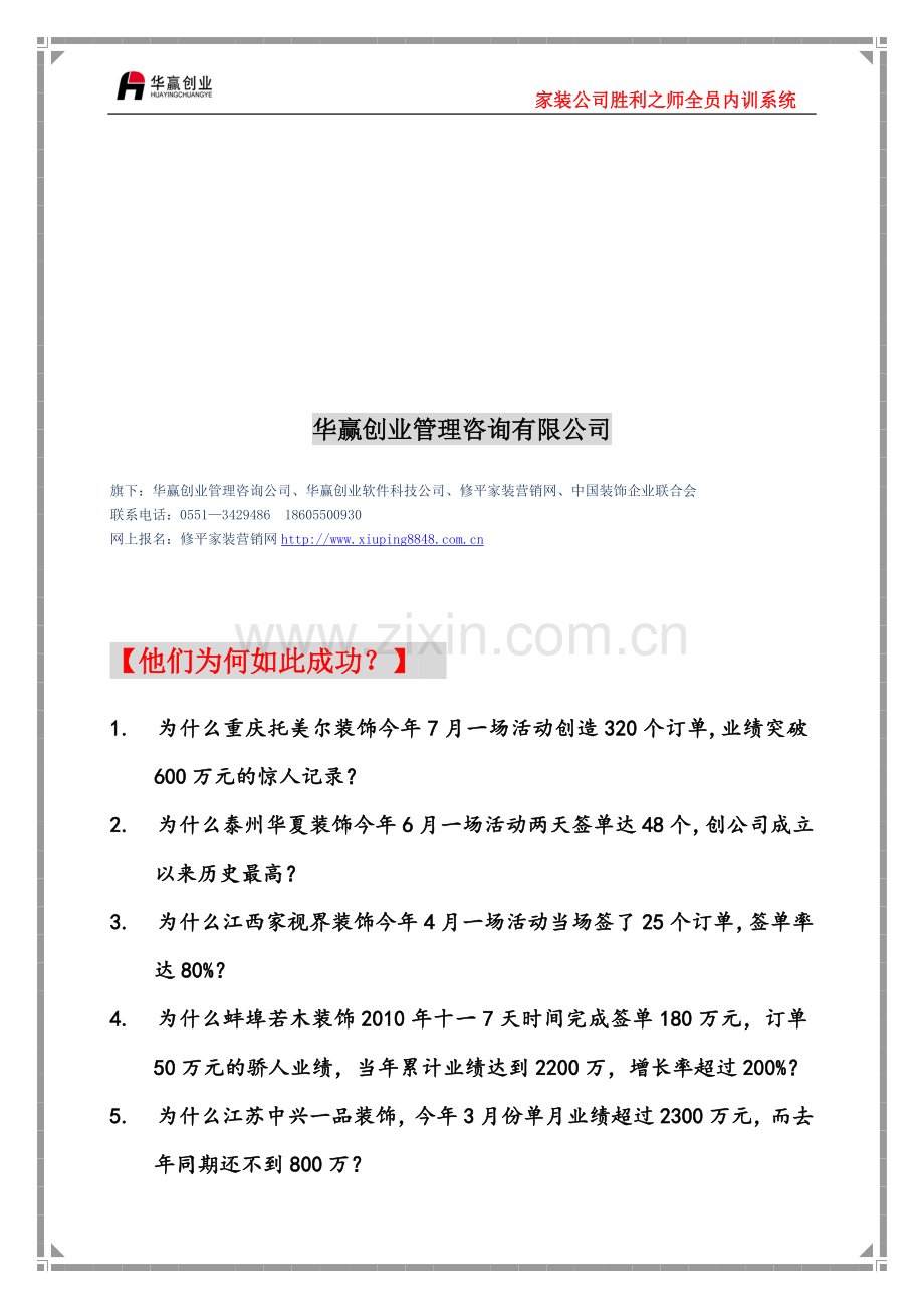 家装公司全员内训系统.doc_第2页