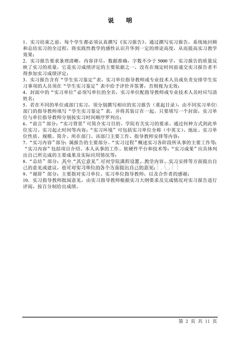 西安科技大学高新学院实习报告.doc_第2页