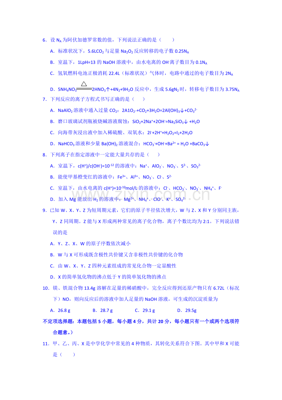江苏省清江中学2016届高三化学上册第三次月考试题.doc_第2页