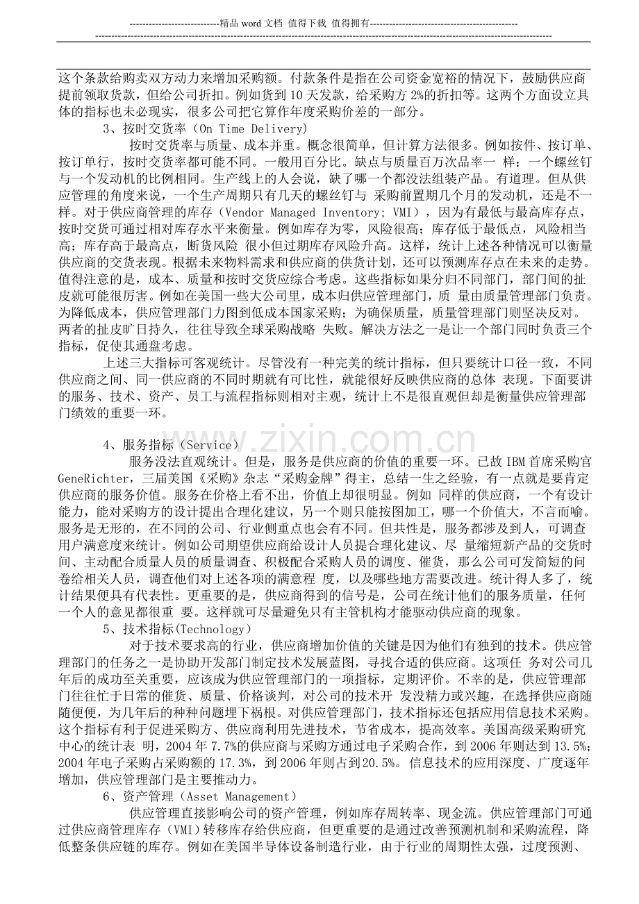 供应商绩效管理指标如何设置.doc_第2页