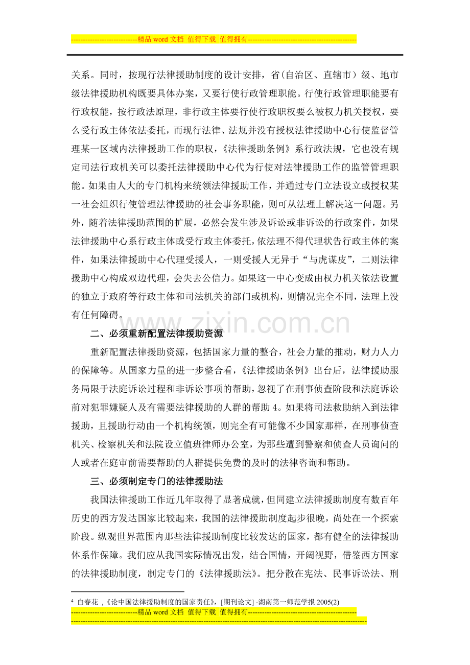 秀山县-法律援助制度改革思考.doc_第2页