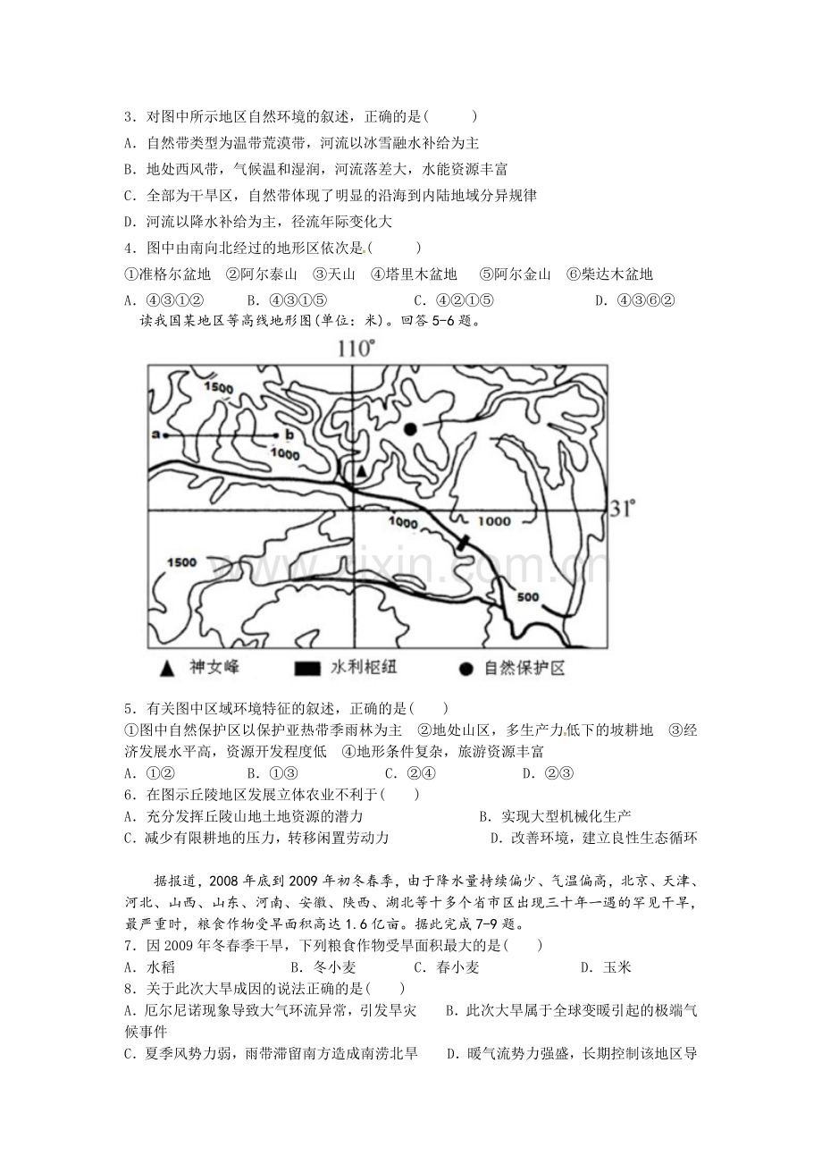 高二地理上册9月月考试卷4.doc_第2页
