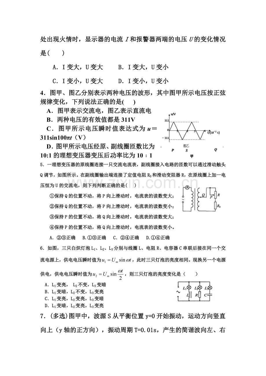 四川省雅安市2015-2016学年高二物理下册期中考试题.doc_第2页