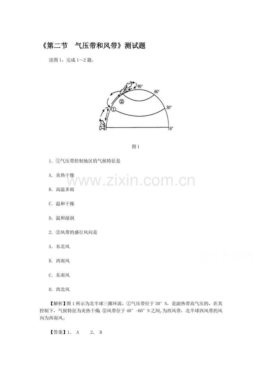 气压带和风带测试题.doc_第1页