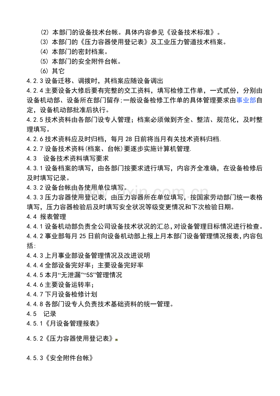 设备技术基础管理制度8[1][1]14.doc_第2页