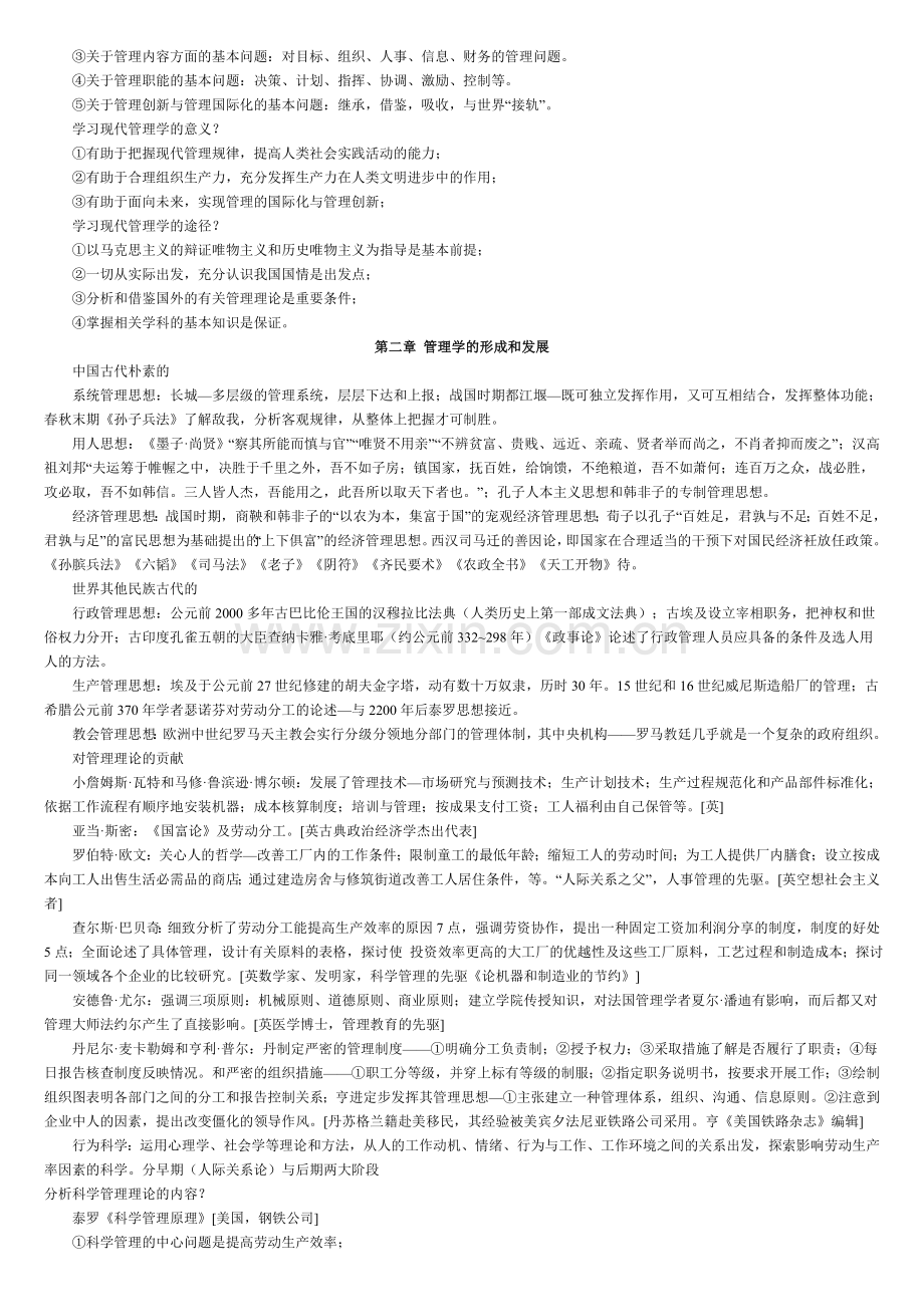 行政管理学重点资料.doc_第2页