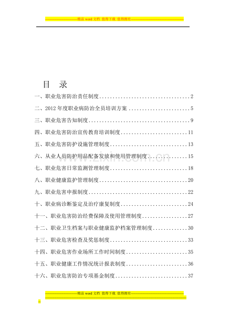 职业危害防治制度汇编.doc_第1页