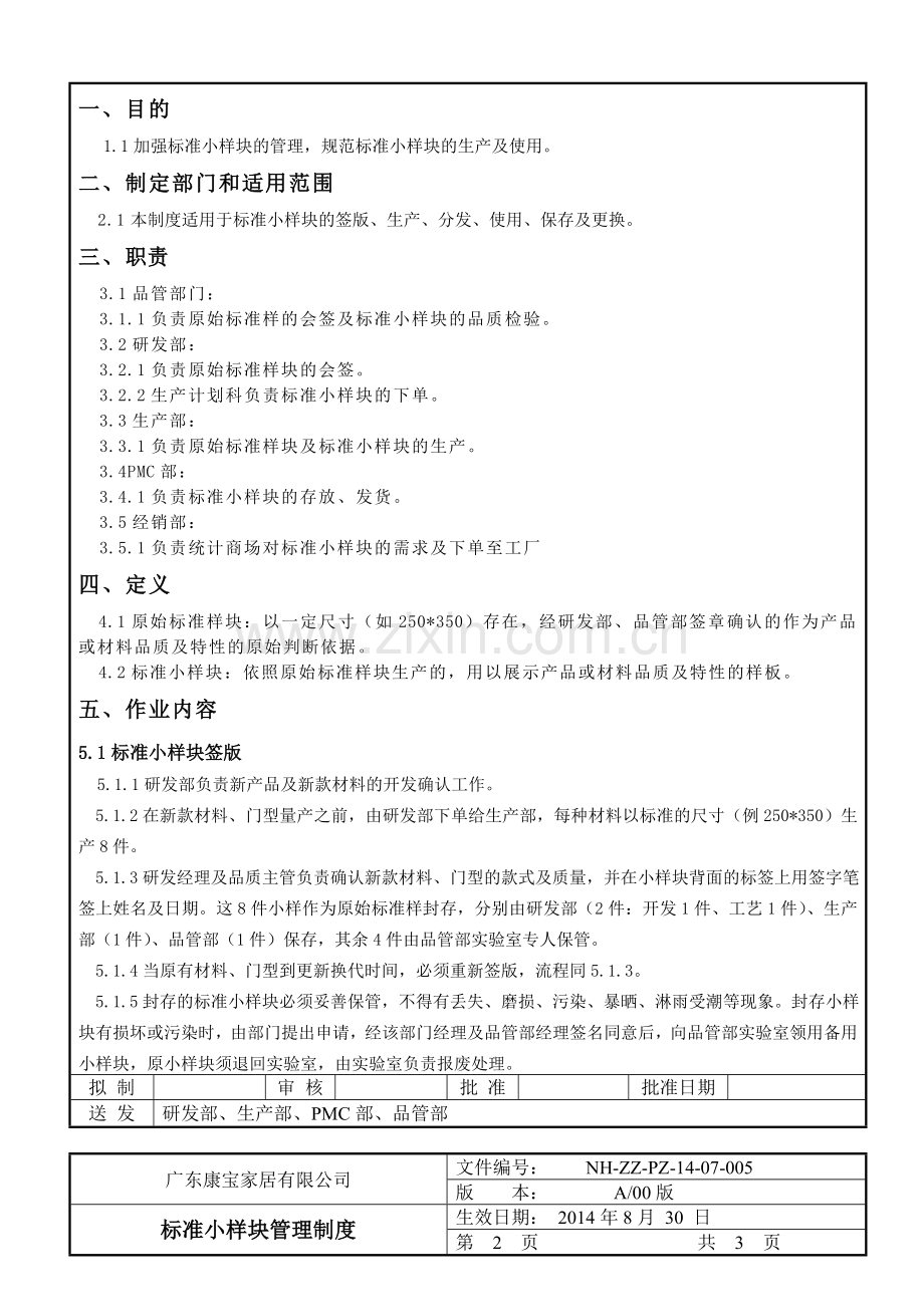 标准小样块管理制度.doc_第2页