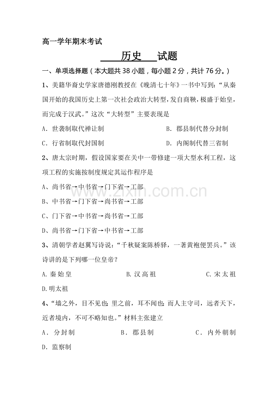 黑龙江省牡丹江市2015—2016学年高一历史上册期末试题.doc_第1页