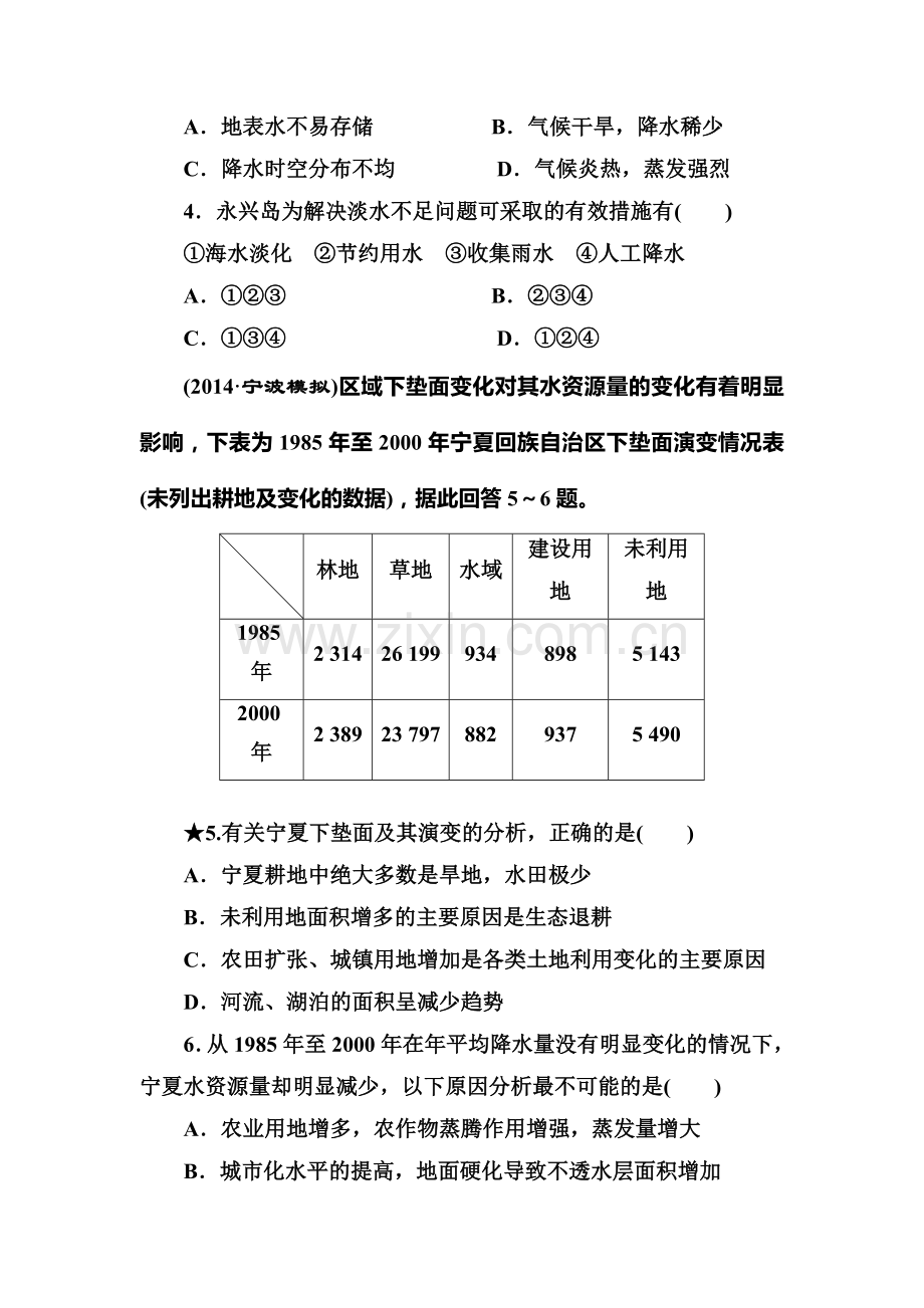 高三地理知识点跟踪复习检测5.doc_第2页