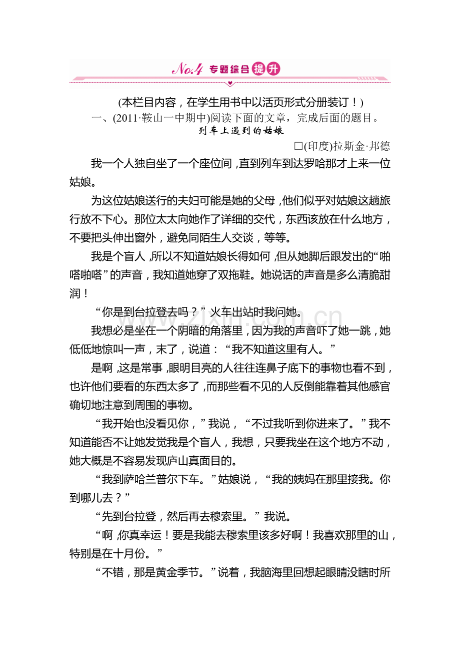 高三语文第一轮知识点检测试题2.doc_第1页