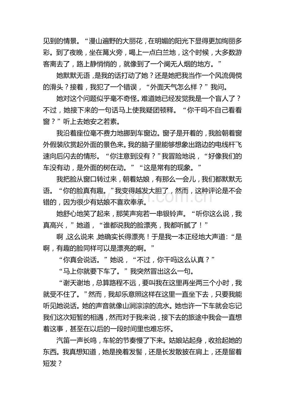 高三语文第一轮知识点检测试题2.doc_第2页