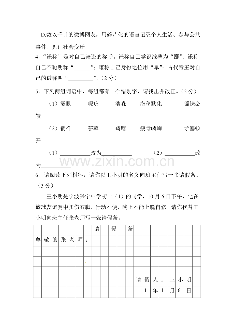 2017-2018学年七年级语文上册第一次月考检测卷16.doc_第2页