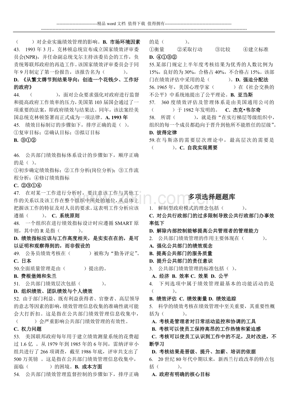 公共组织绩效试题汇总.doc_第2页