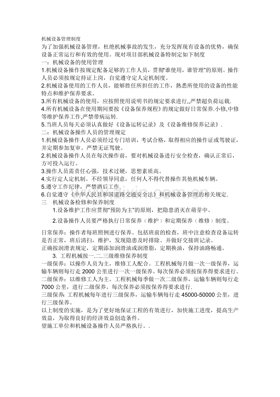 机械设备管理制度Microsoft-Word-文档.doc_第1页