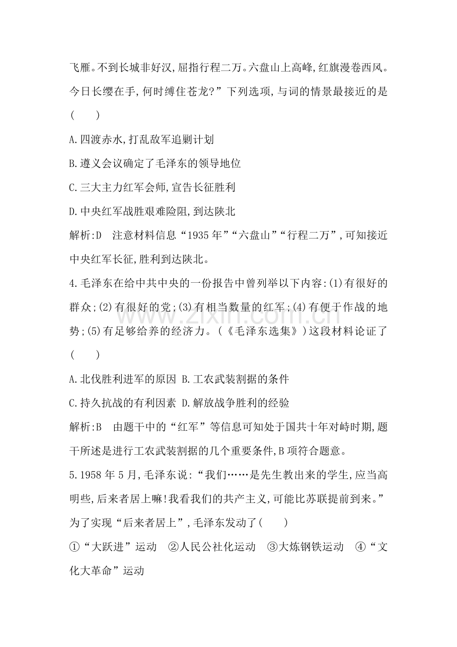2018届高考历史第一轮考点巩固检测16.doc_第2页