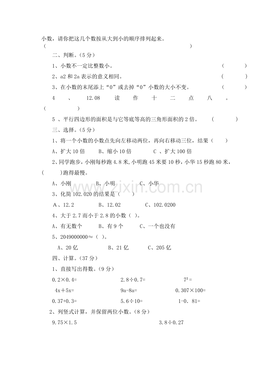 五年级数学上册期末检测考试题1.doc_第2页
