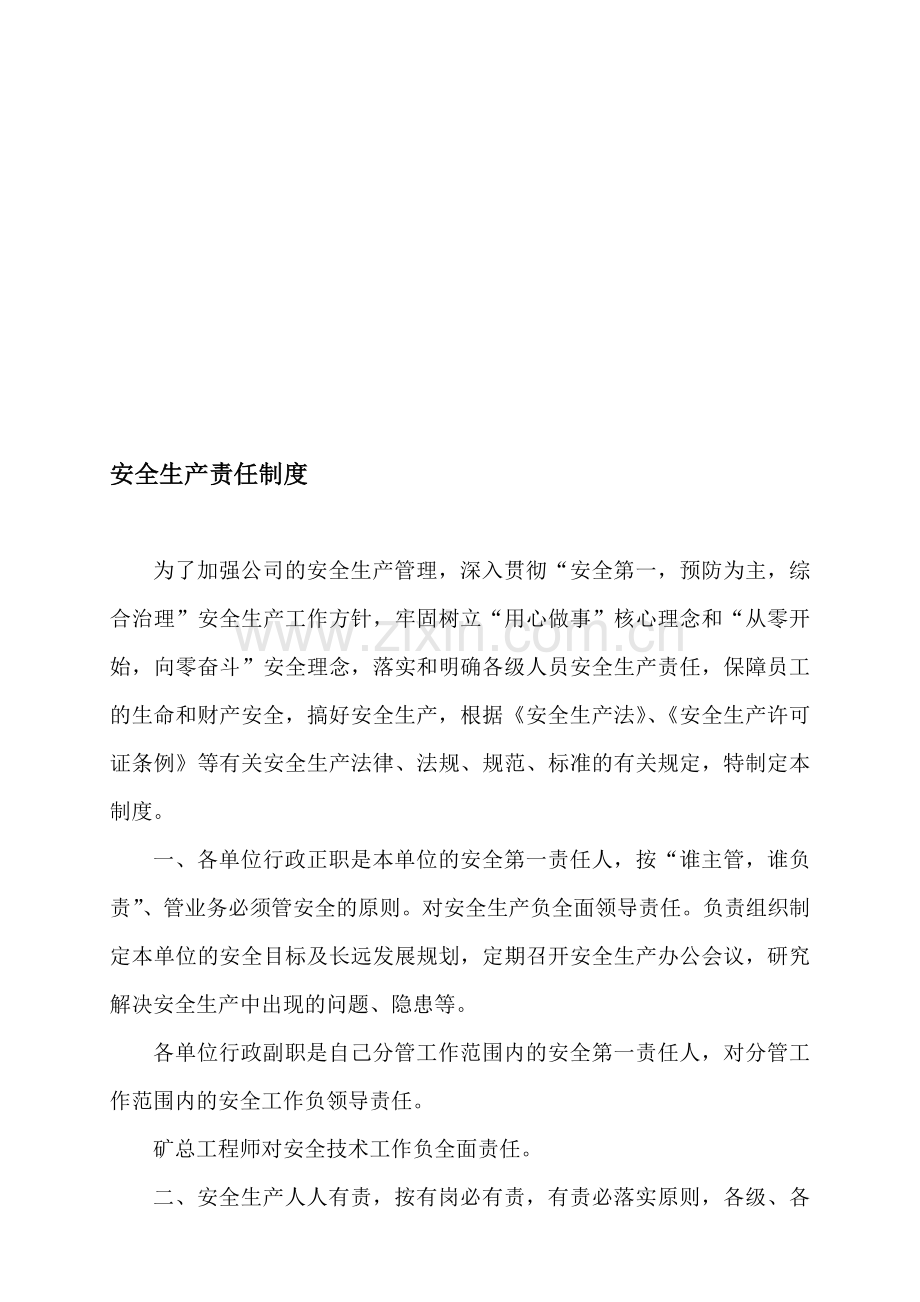 鸿利煤业公司安全管理制度(修订版).doc_第1页