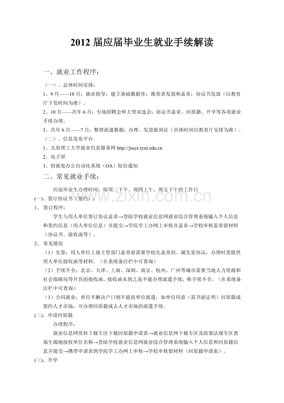 2012届应届毕业生就业手续解读.doc_第1页