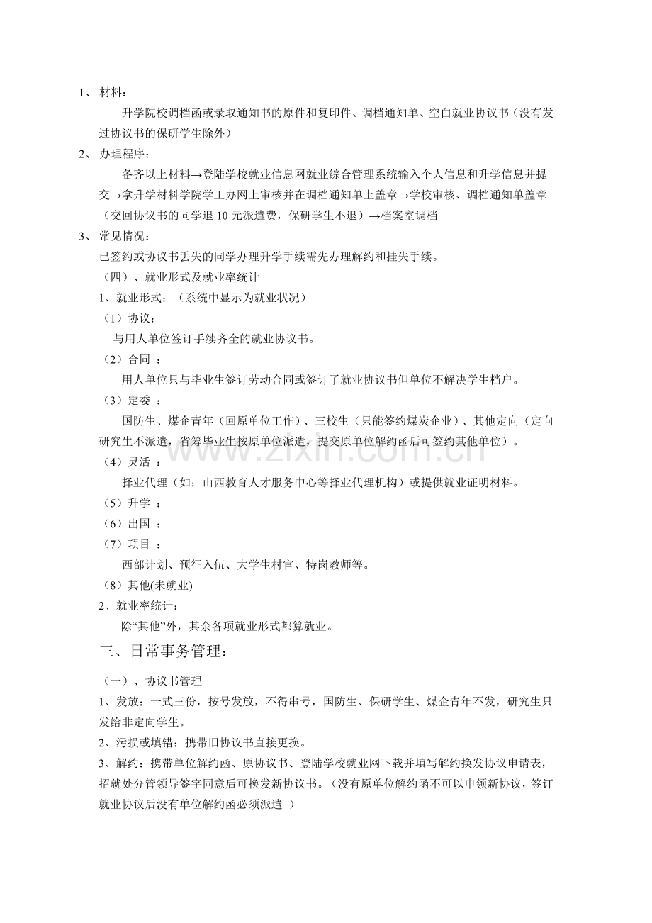 2012届应届毕业生就业手续解读.doc_第2页