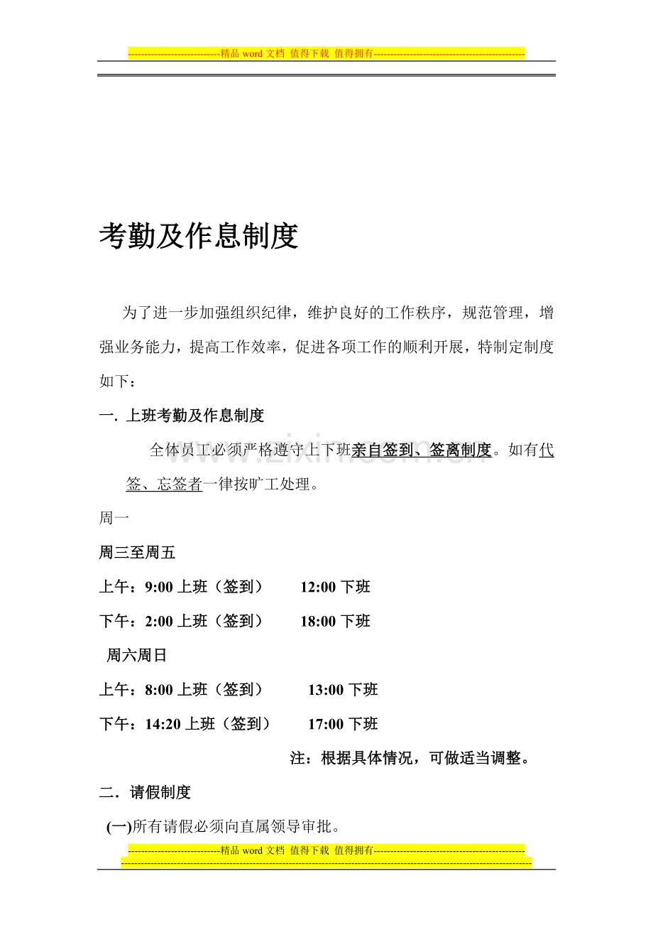 纽斯达培训学校考勤制度.doc_第1页
