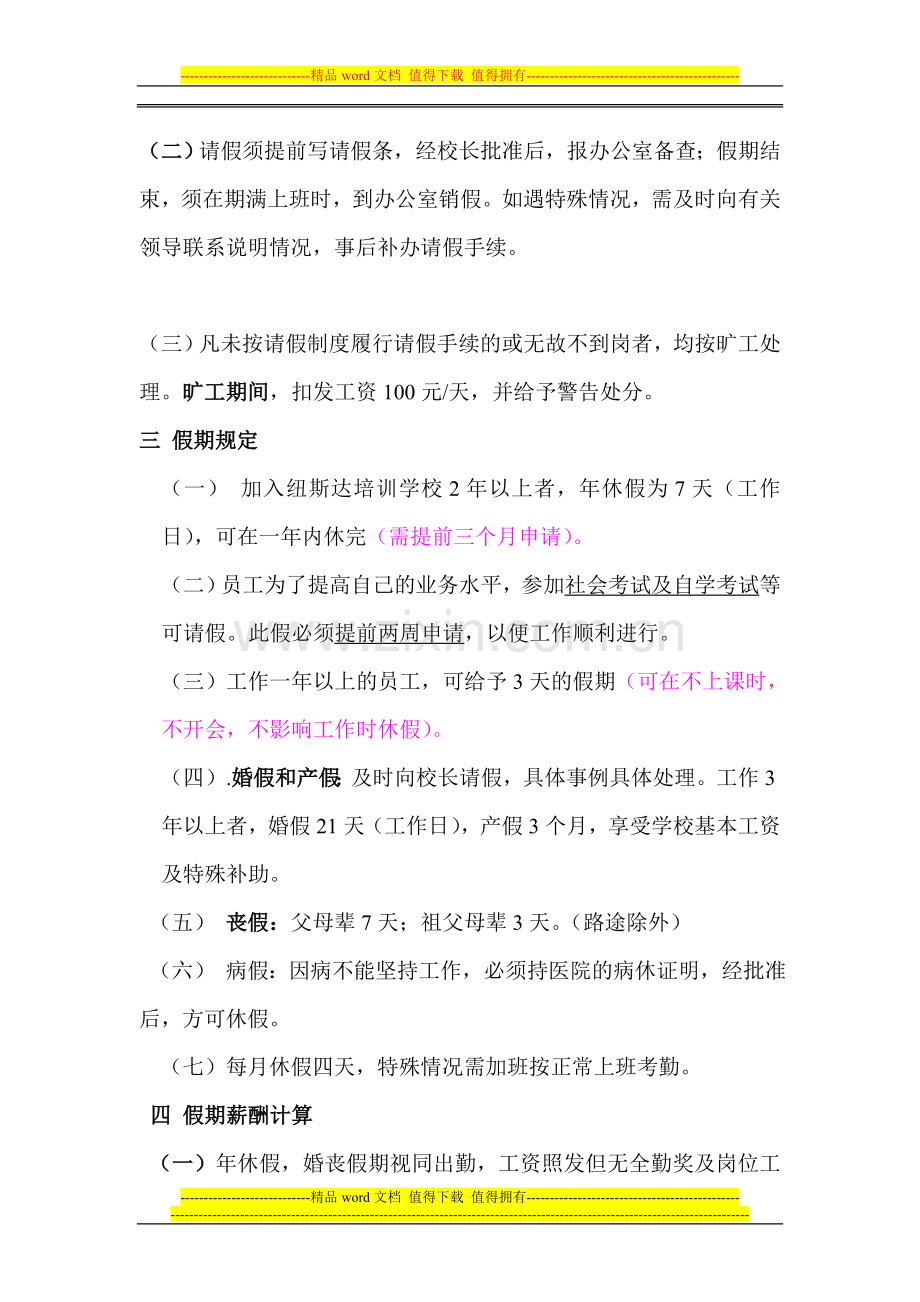 纽斯达培训学校考勤制度.doc_第2页