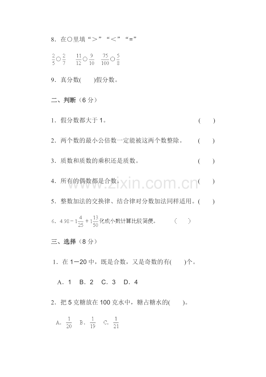 五年级数学下册期末测试卷6.doc_第2页