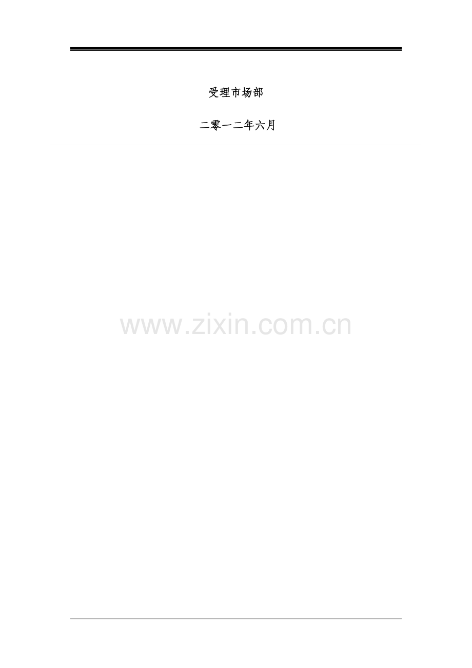 门户网站策划书.doc_第2页