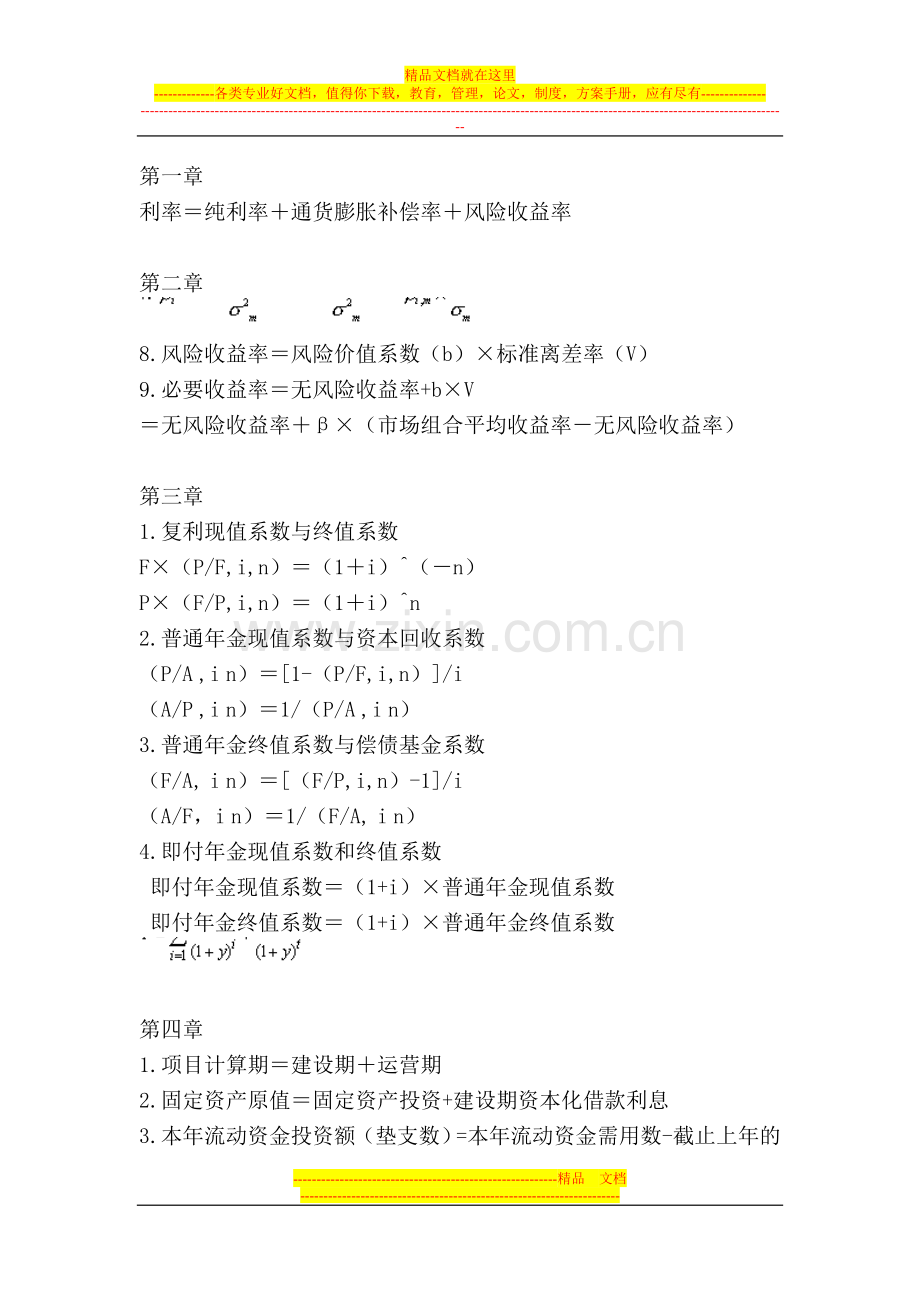 财务管理有用的主要公式.doc_第1页