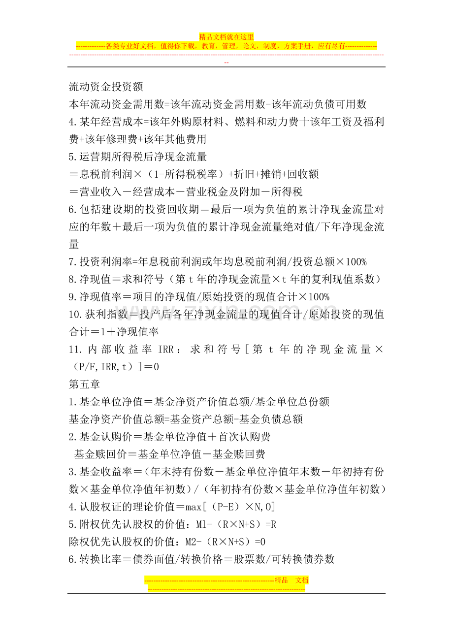财务管理有用的主要公式.doc_第2页