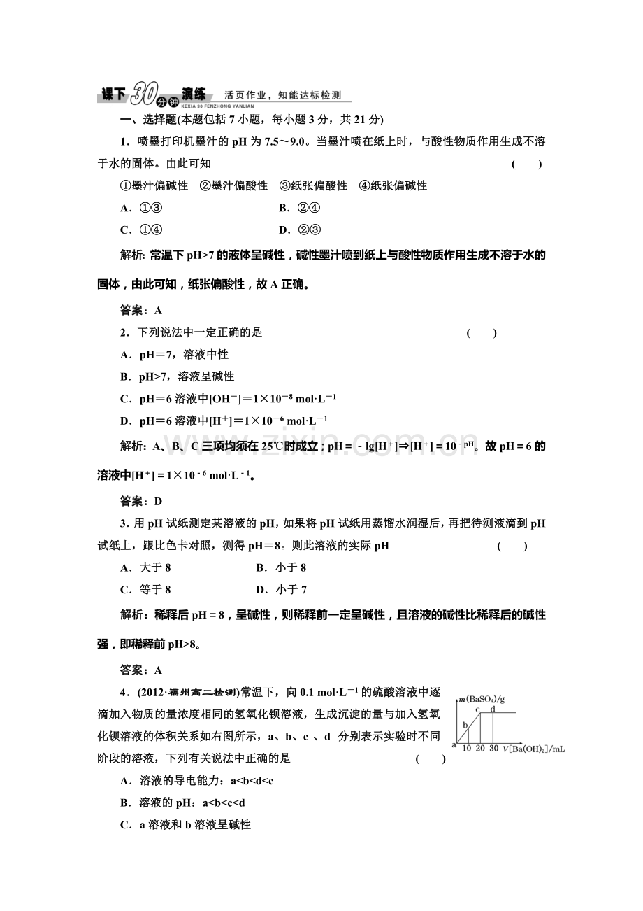 高二化学选修4课时随堂练习题15.doc_第1页