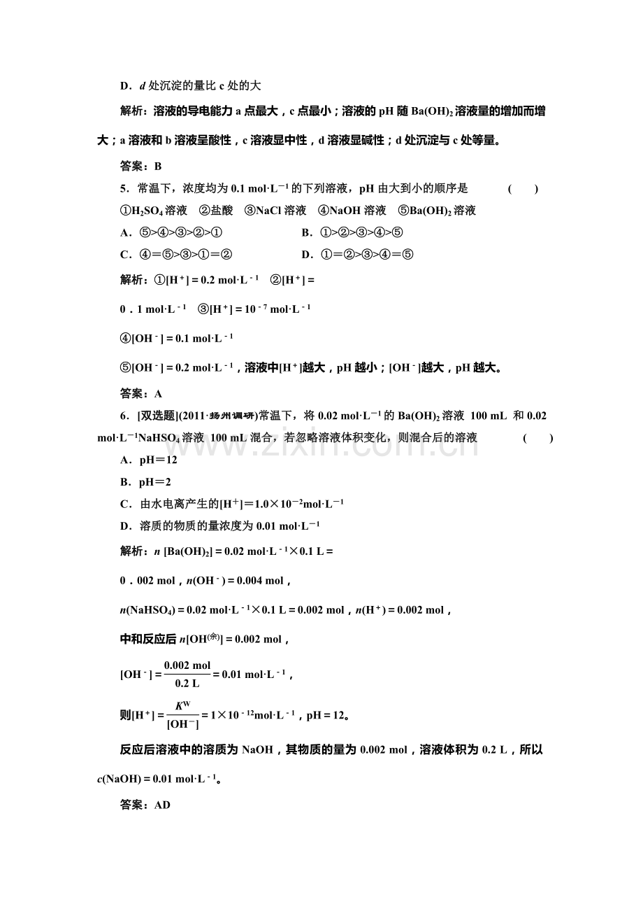 高二化学选修4课时随堂练习题15.doc_第2页