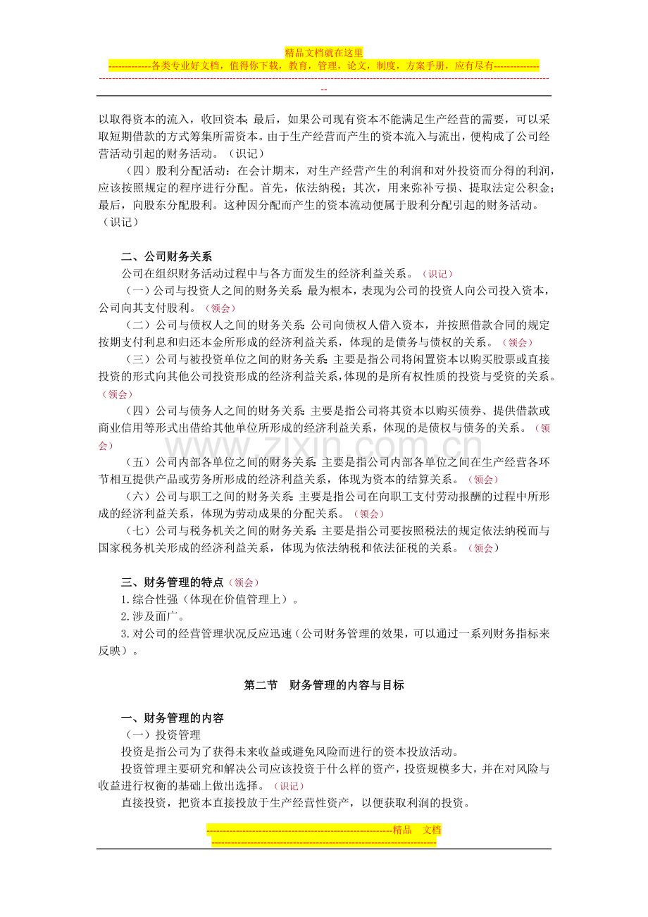 财务管理学讲义(新版).docx_第2页