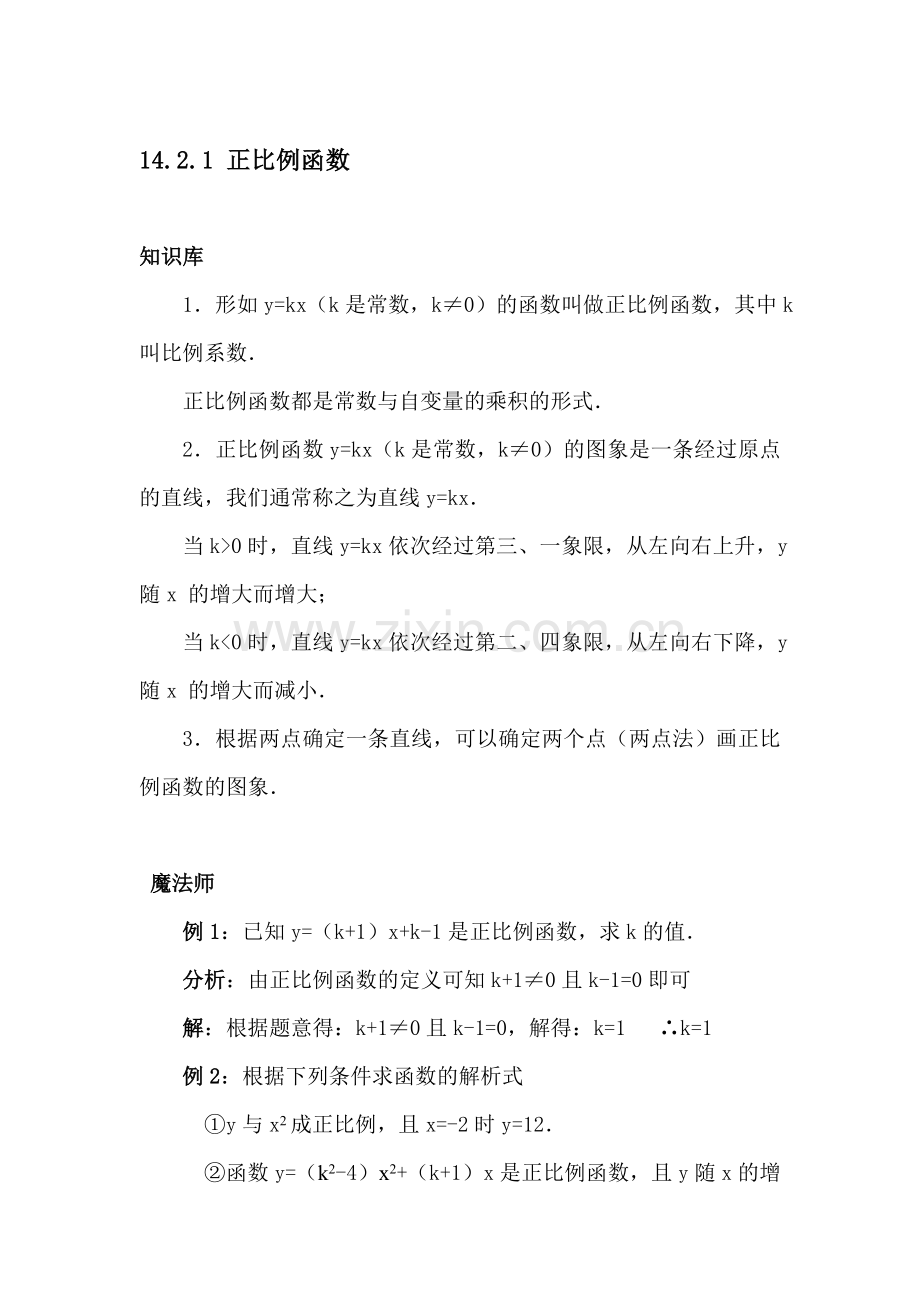 八年级数学一次函数同步练习2.doc_第1页
