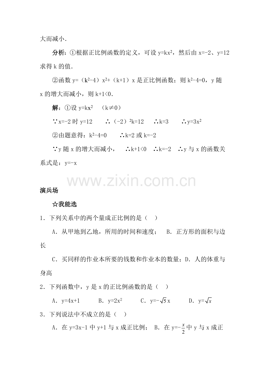 八年级数学一次函数同步练习2.doc_第2页