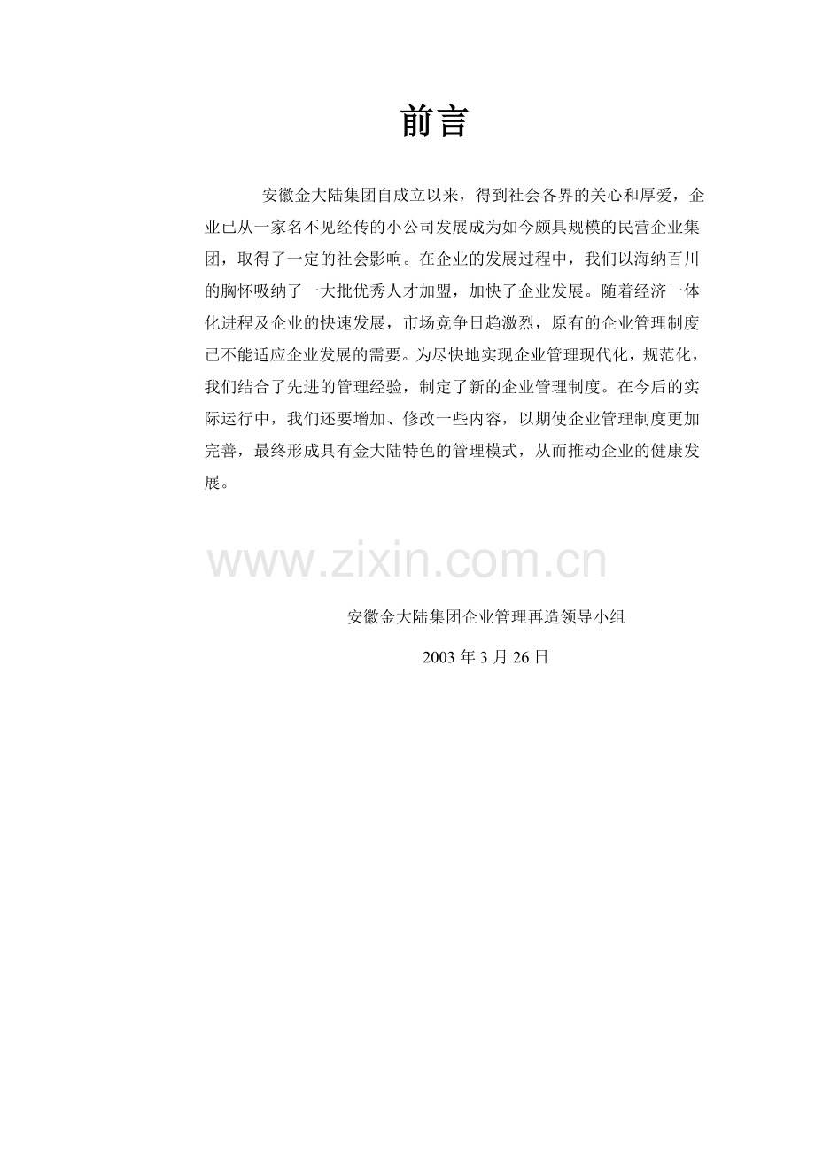 安徽jdl集团管理制度-doc155页.doc_第2页