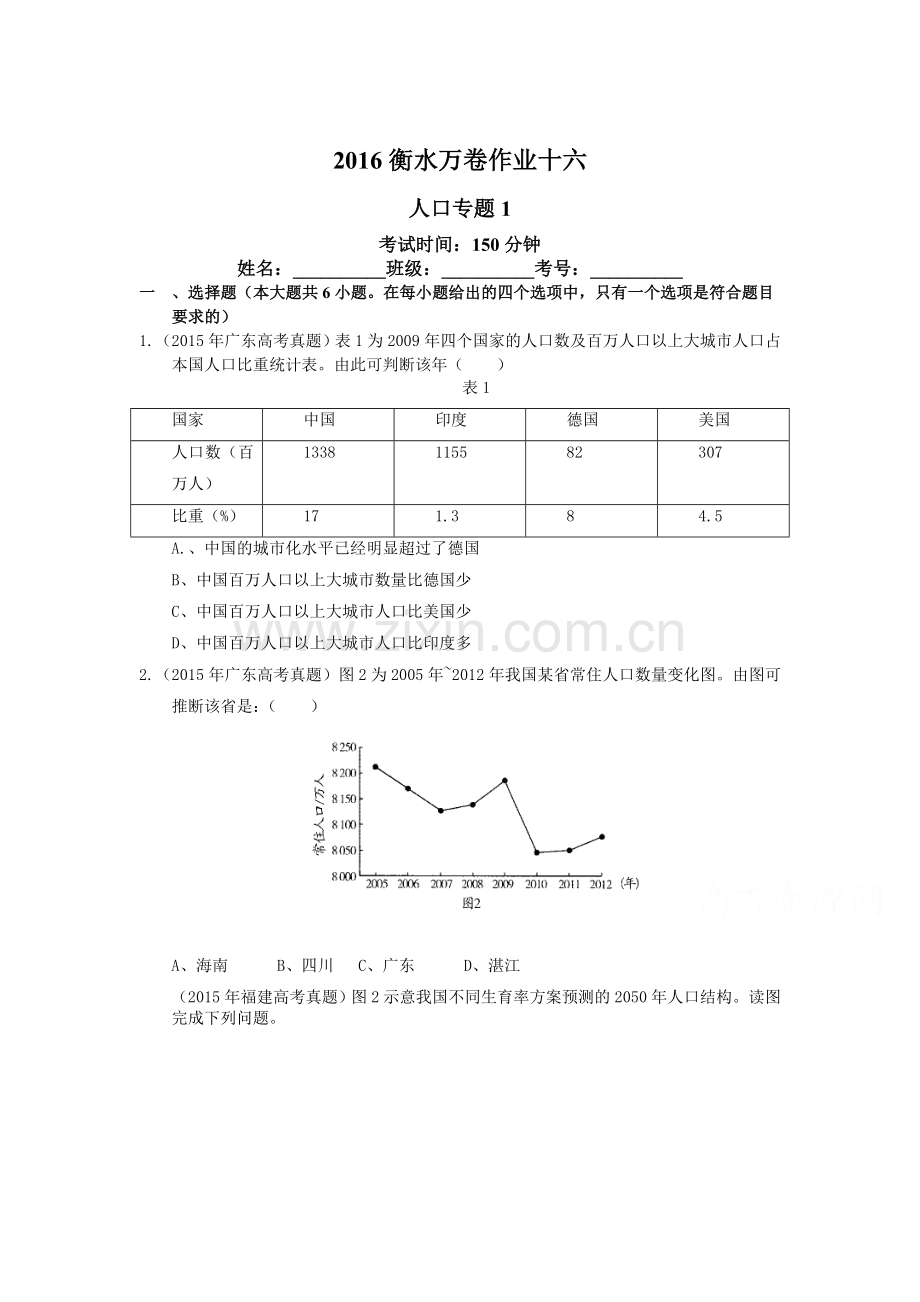 2016届高考地理第二轮复习作业卷29.doc_第1页