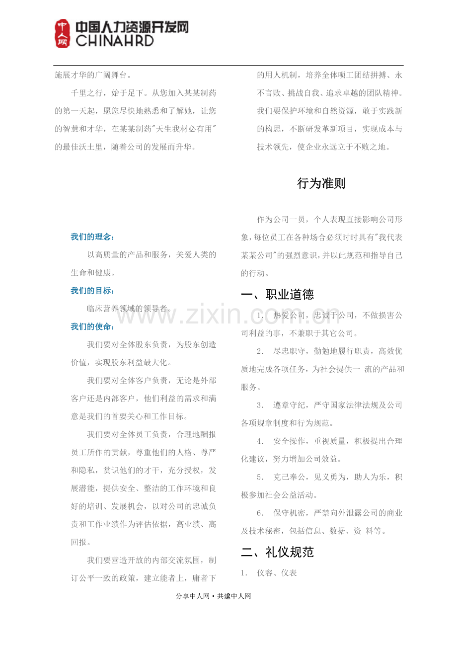 制药公司员工手册(最全面).doc_第2页