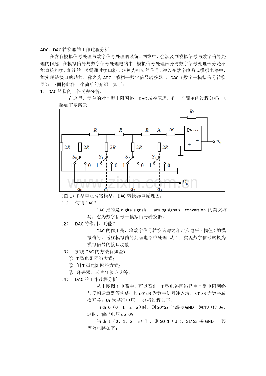 ADC和DAC的工作过程分析.doc_第1页