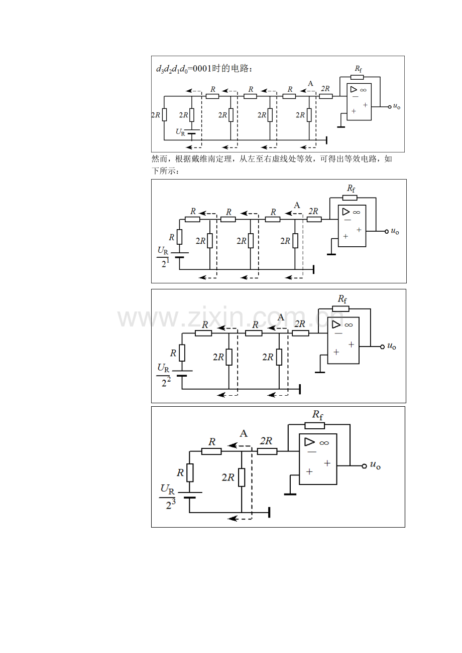 ADC和DAC的工作过程分析.doc_第2页