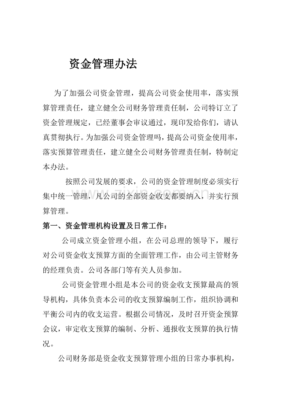 为了加强公司资金管理.doc_第1页
