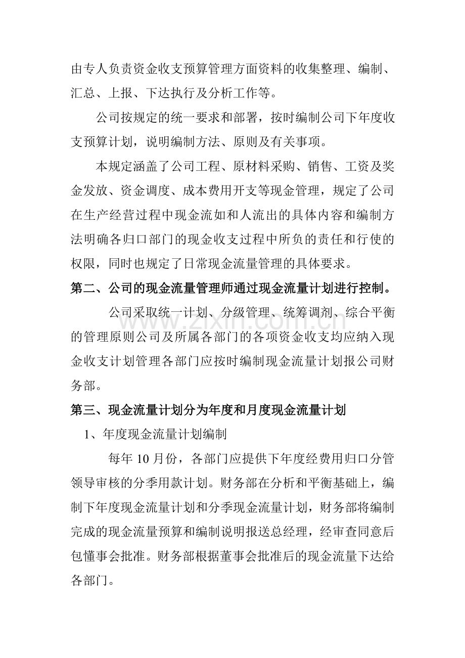 为了加强公司资金管理.doc_第2页