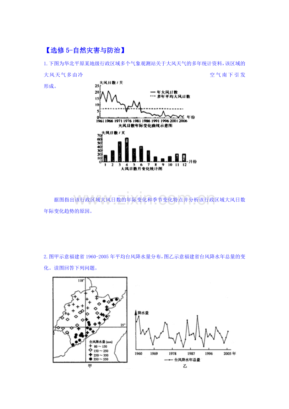 2016-2017学年高二地理下册课时调研检测卷6.doc_第1页