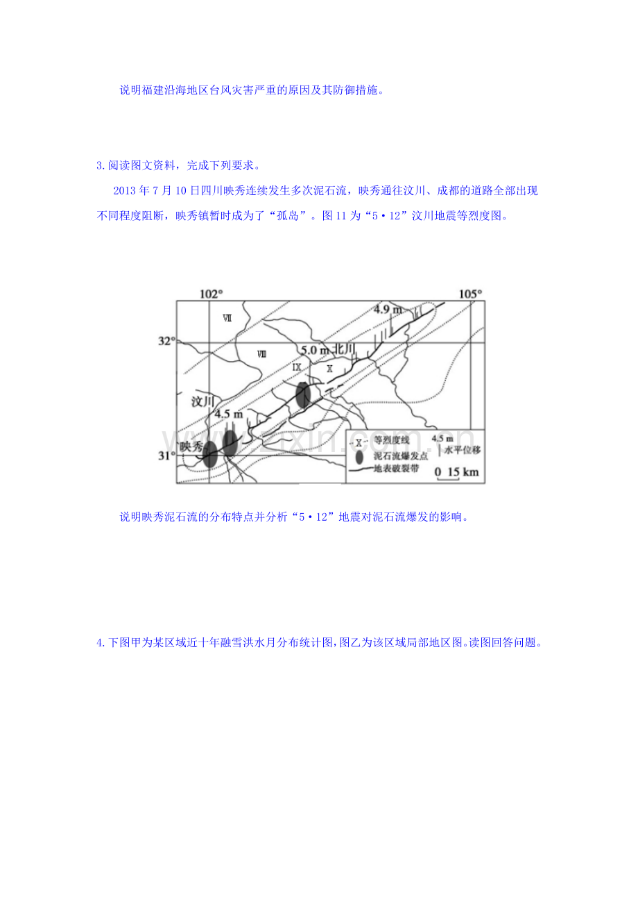 2016-2017学年高二地理下册课时调研检测卷6.doc_第2页