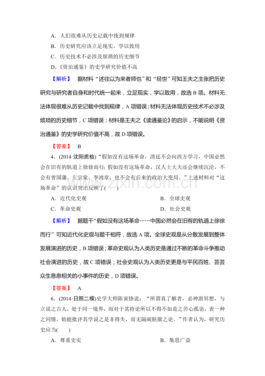 高三历史下册备考考点复习检测48.doc_第2页
