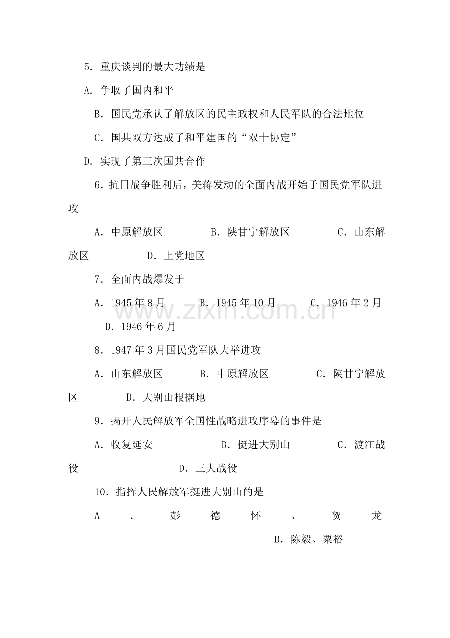 八年级历史上册第五单元基础测评.doc_第2页
