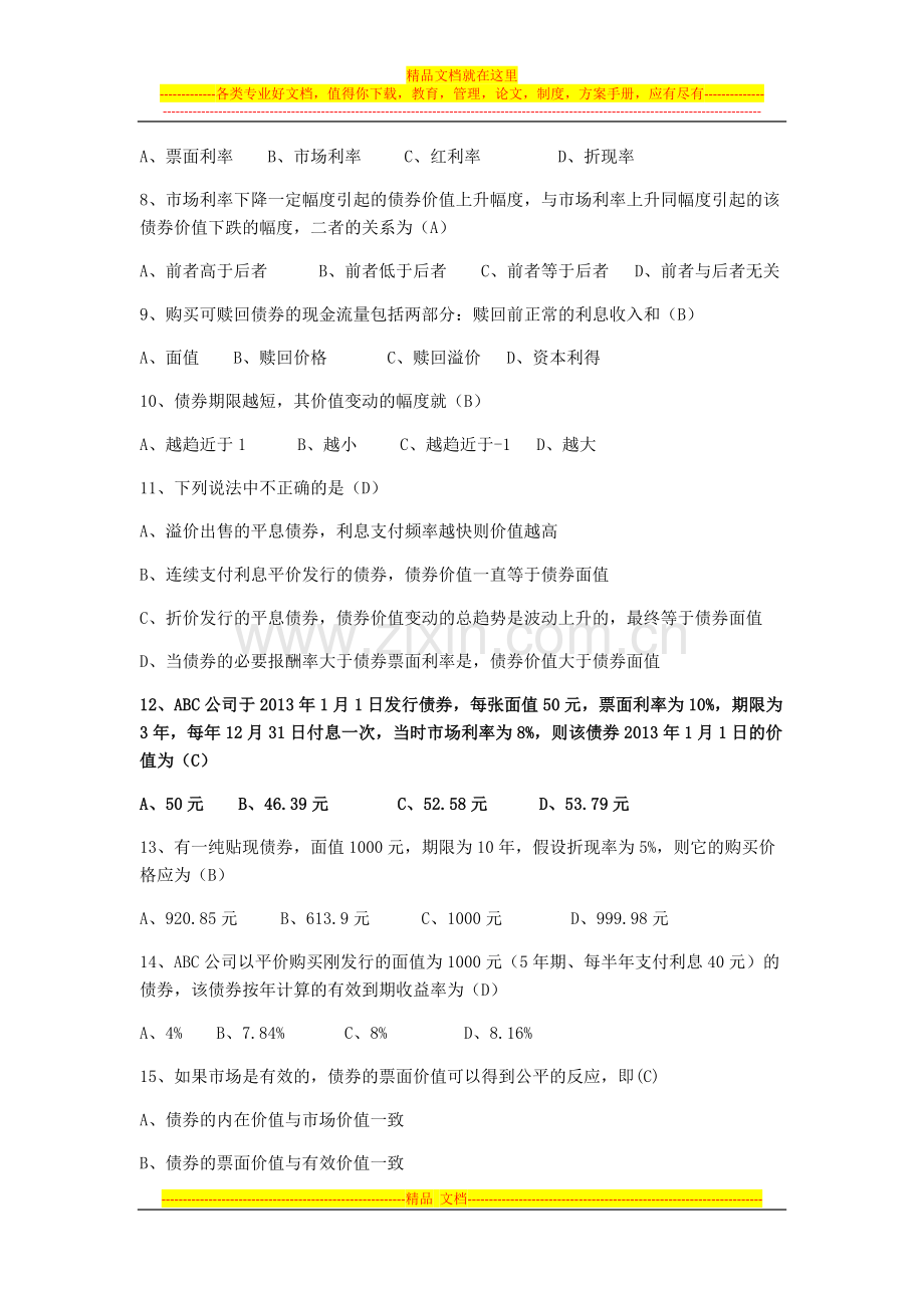 财务管理四五章选择题及答案.docx_第2页
